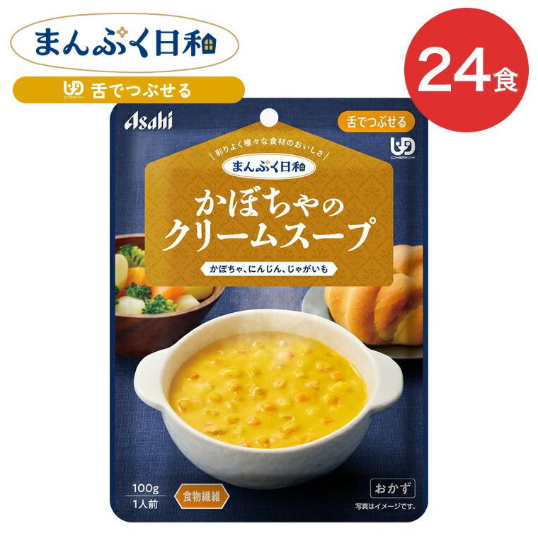 介護食 介護食 まんぷく日和 かぼちゃのクリームスープ 100g 24袋 アサヒグループ食品 | 介護 ケース販売 おいしい 栄養支援 食事 舌でつぶせる 区分3 備蓄 防災
