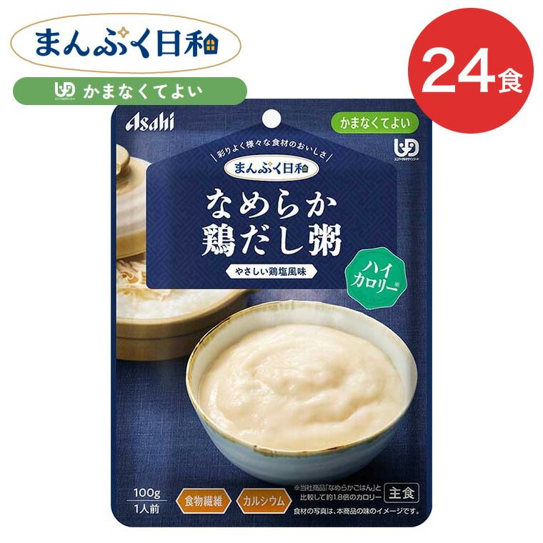 介護食 介護食 まんぷく日和 なめらか鶏だし粥 ハイカロリー 100g 24袋 アサヒグループ食品 | 介護 ケース販売 おいしい 栄養支援 食事 かまなくてよい 区分4 備蓄 防災