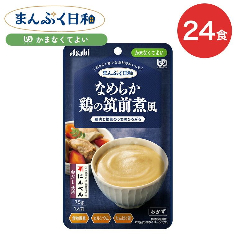 介護食 介護食 まんぷく日和 なめらか鶏の筑前煮風 75g 24袋 アサヒグループ食品 | 介護 ケース販売 おいしい 栄養支援 食事 かまなくてよい 区分4 備蓄 防災