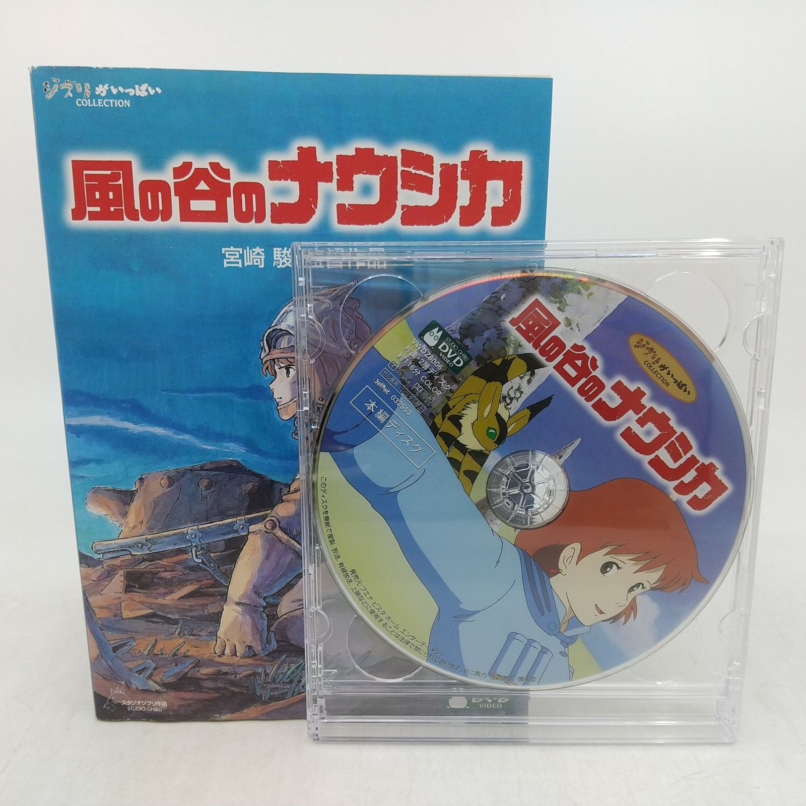 ケースなし】風の谷のナウシカ DVD 本編ディスク＋特典ディスク