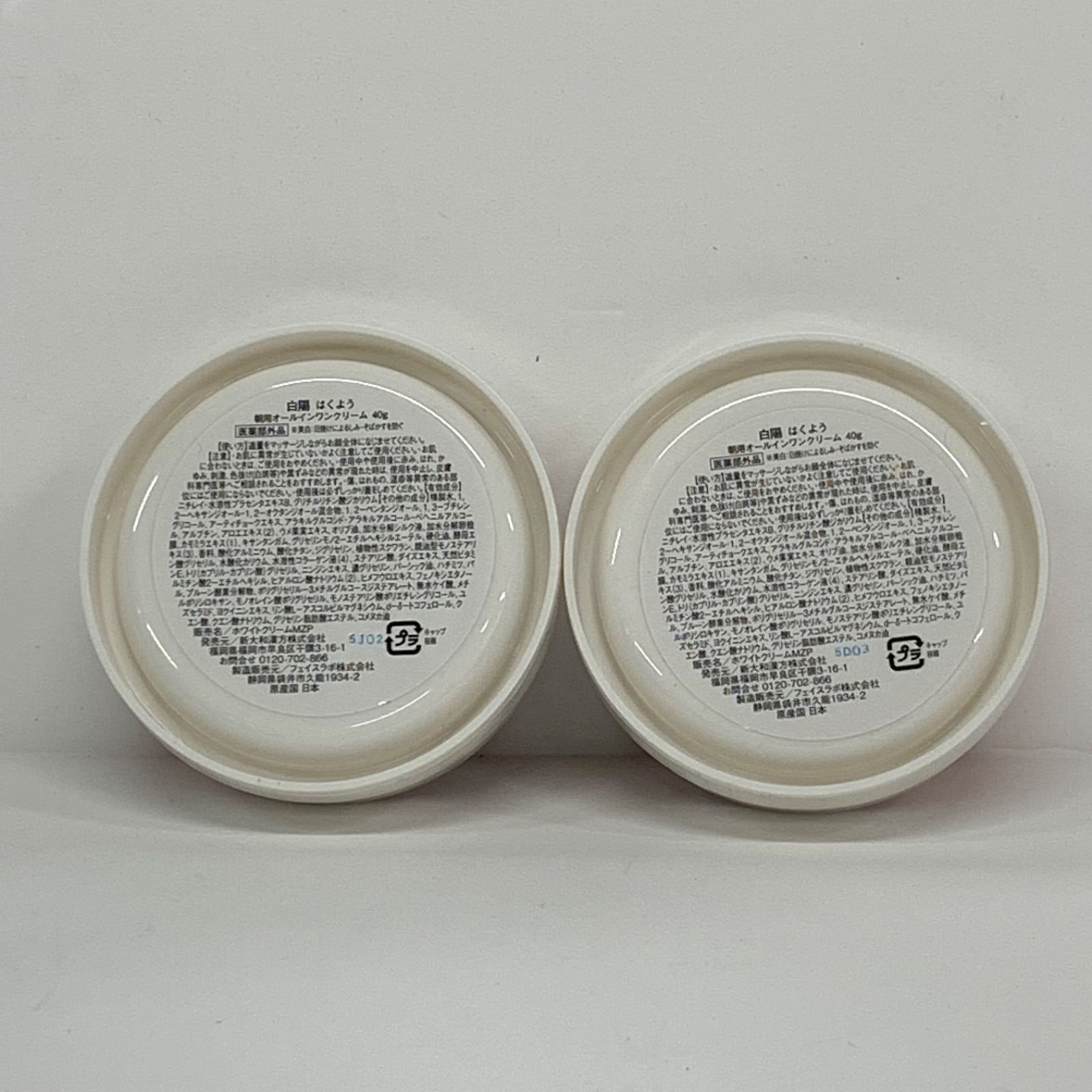 P1470 K 白陽 はくよう 朝用オールインワンクリーム 40g 計2点セット 