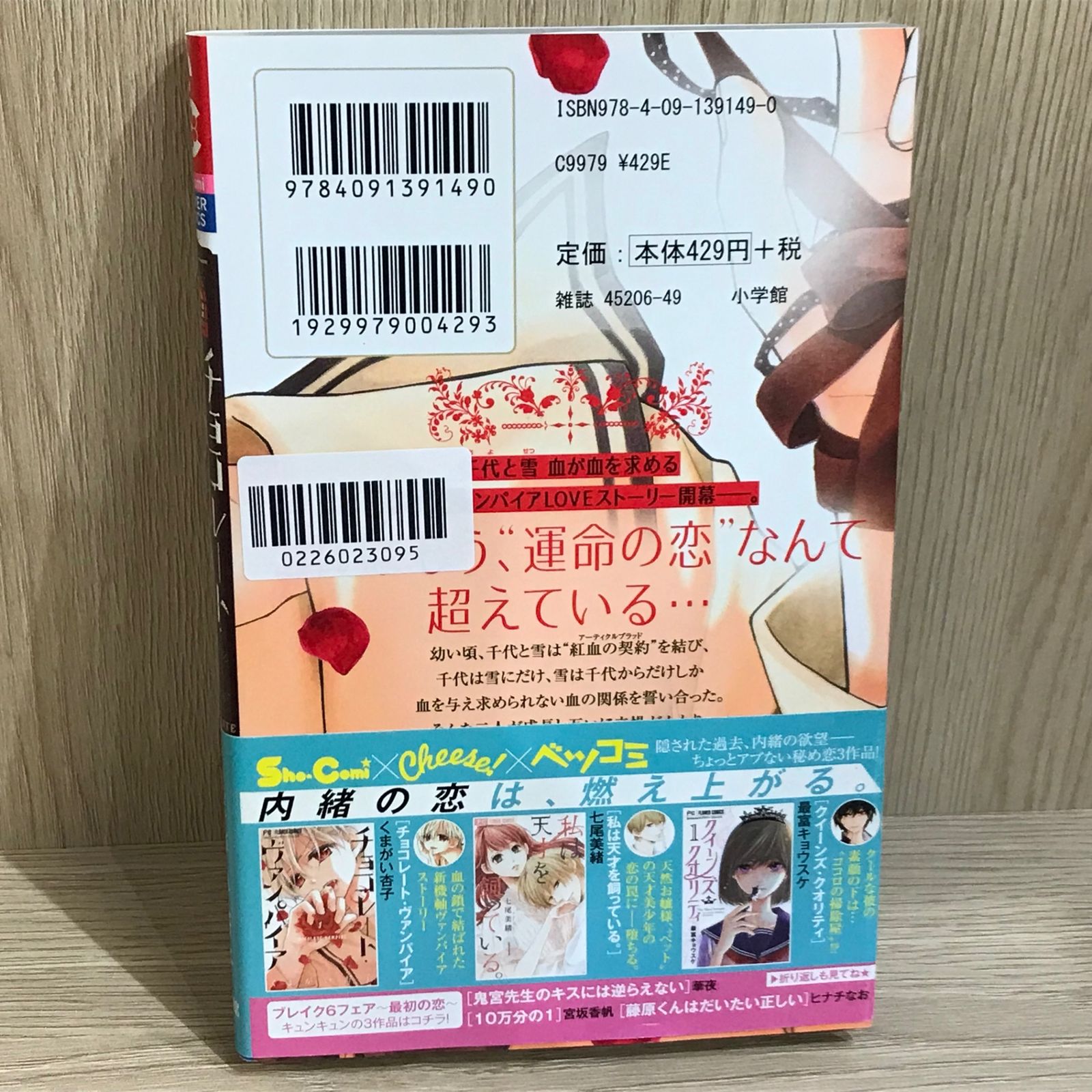 チョコレート・ヴァンパイア 1巻/【作者】くまがい杏子/GF-0226023095