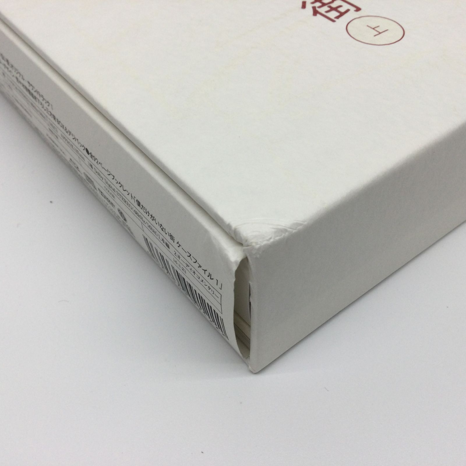 ☆ 僕だけがいない街 完全生産限定版上下巻セット アニメ - メルカリ