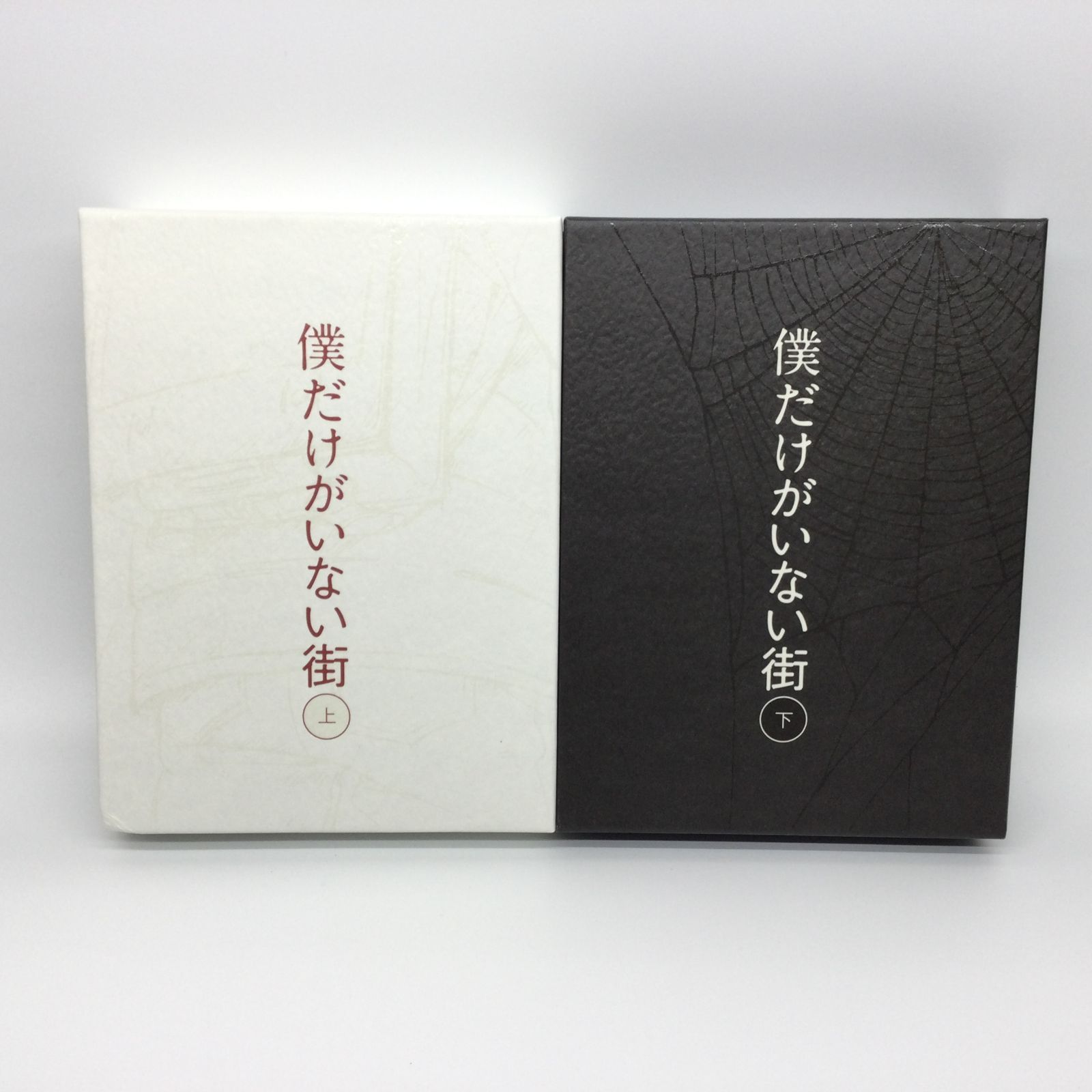 ☆ 僕だけがいない街 完全生産限定版上下巻セット アニメ - メルカリ