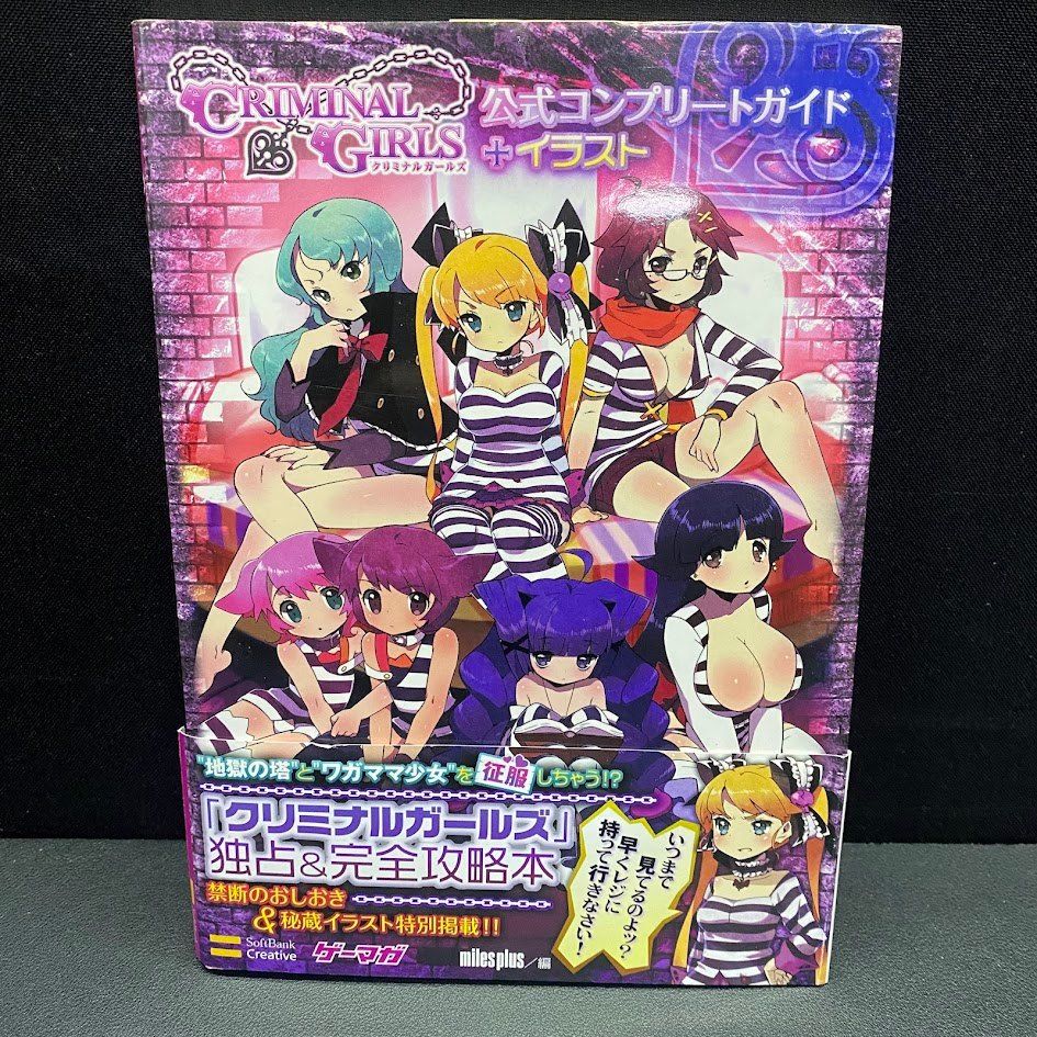 クリミナルガールズ 公式コンプリートガイド＋イラスト 必勝攻略法 