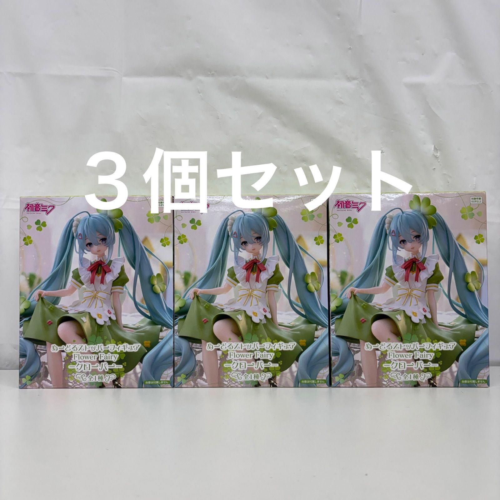 未開封 初音ミク ぬーどるストッパーフィギュア クローバー 3個セット 