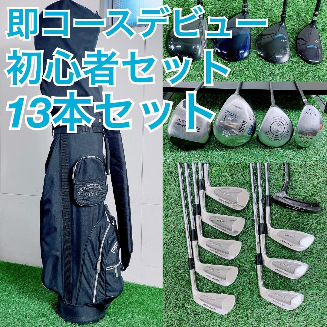 即コースデビュー！ メンズゴルフクラブ フルセット 13本 初心者 B3155 
