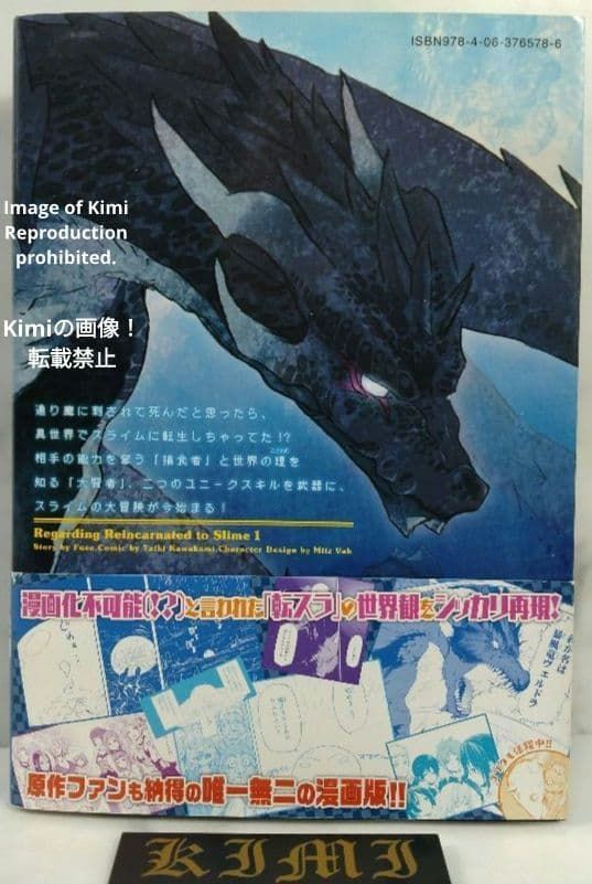 転生したらスライムだった件 1 2015 初版 第1刷発行 川上 泰樹 (著 
