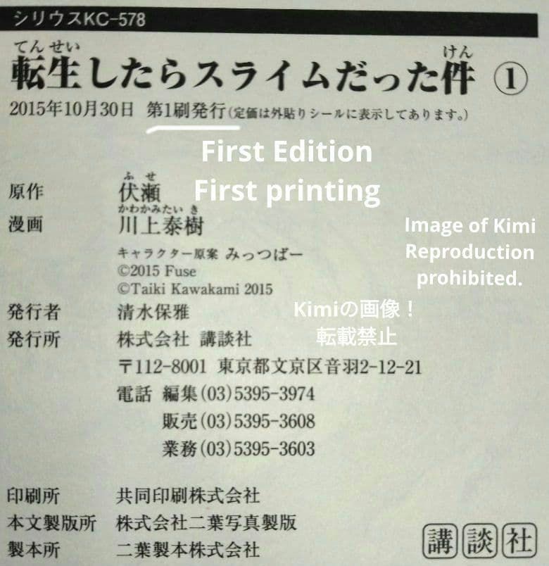 転生したらスライムだった件 1 2015 初版 第1刷発行 川上 泰樹 (著