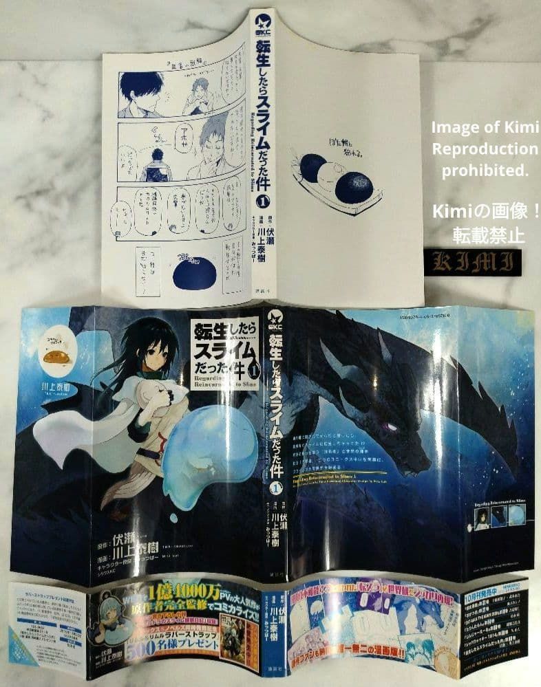 転生したらスライムだった件 1 2015 初版 第1刷発行 川上 泰樹 (著
