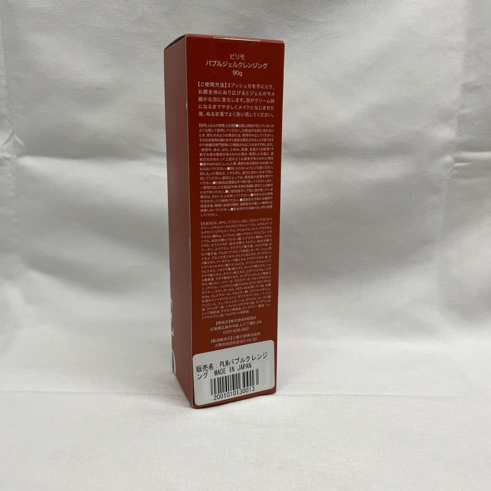 ピリモ バブルジェルクレンジング 90g 3本セット 未開封 PiLiE・mo
