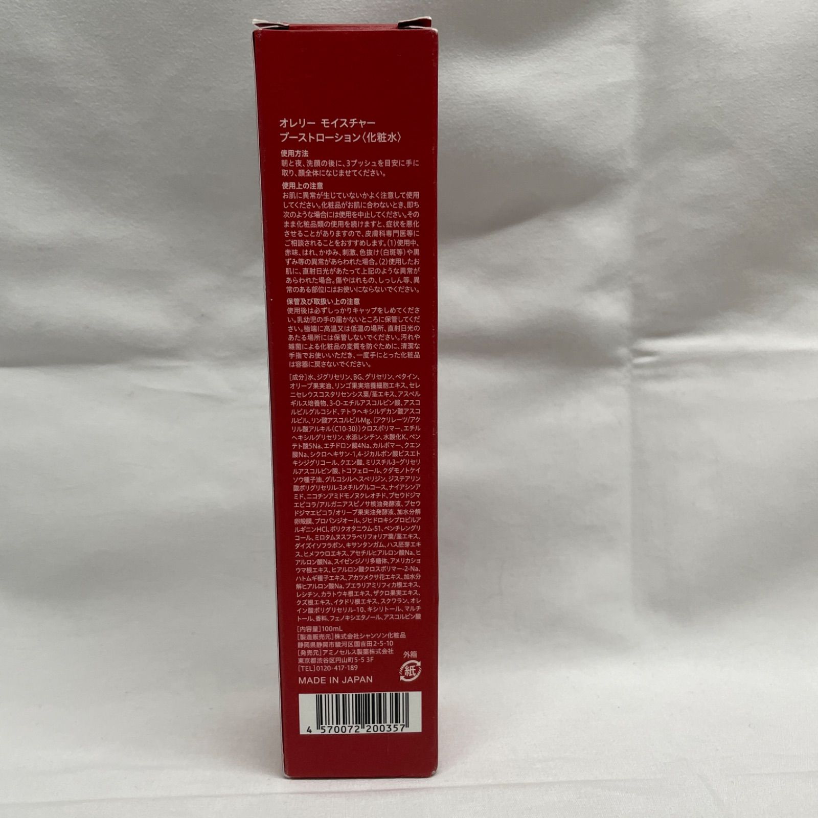 ◇ Aurelie オレリー モイスチャー ブースト ローション 100ml 化粧水 