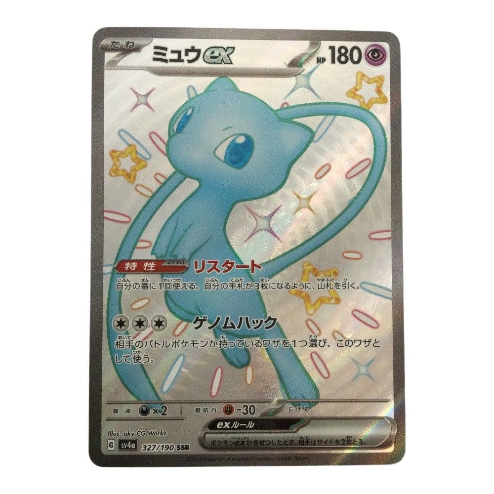 トレカ ポケモンカード ミュウex 327/190/SV4a/B SSR-のオンラインショップ