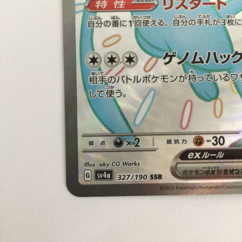 トレカ ポケモンカード ミュウex 327/190/SV4a/B SSR-のオンラインショップ