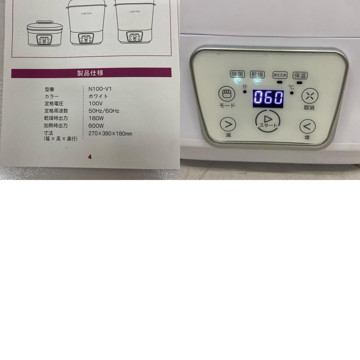 LARUTAN 哺乳びん除菌乾燥機 ホワイト LARUTAN 哺乳瓶除菌乾燥機 N100-