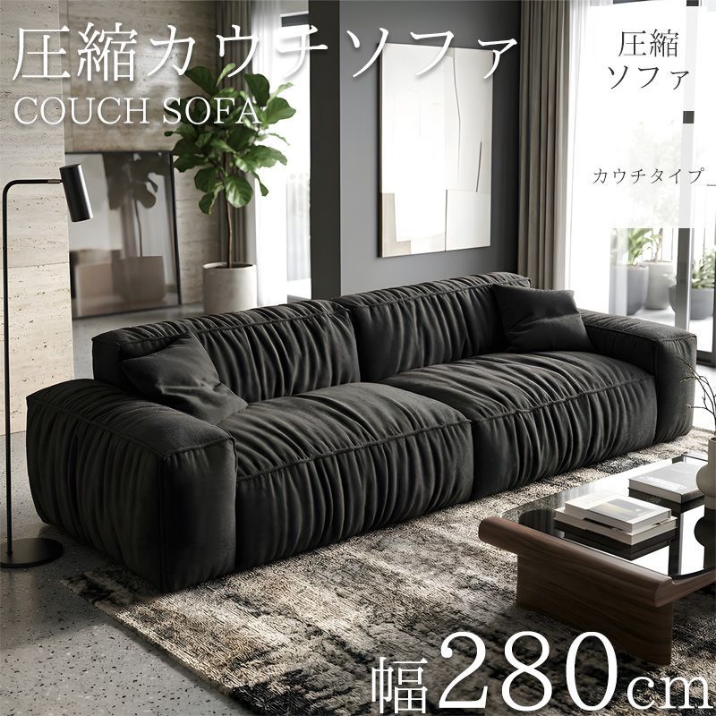 圧縮 カウチソファ 290cm 3人掛け スエード 圧縮 ソファ フロアソファ コーナーソファ リビングソファ ソファー カウチ カウチソファー 3人 3人掛 3P オットマン 肘付き クッション付き sofa l字 北欧 脚なし SFA-16BK