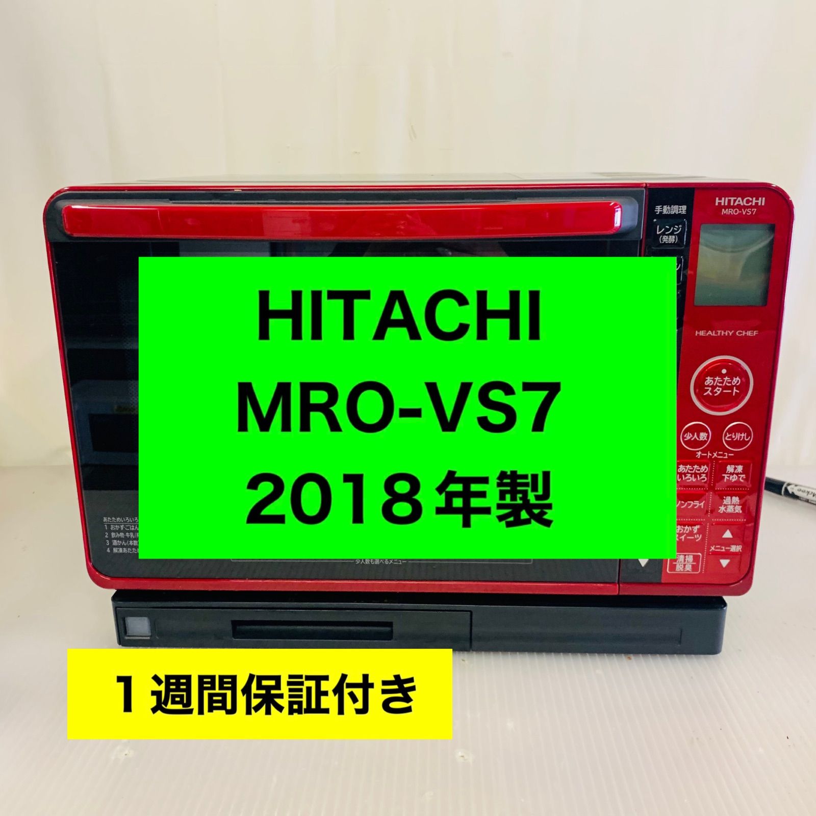 3r79.HITACHI オーブンレンジ MRO-VS7 2018年製 - メルカリ