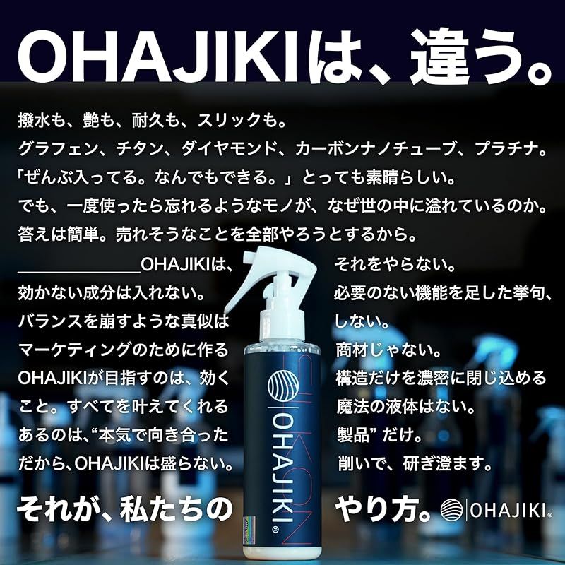 SALE，人気セール】 OHAJIKI SILKON コーティング スリック性 艶特化