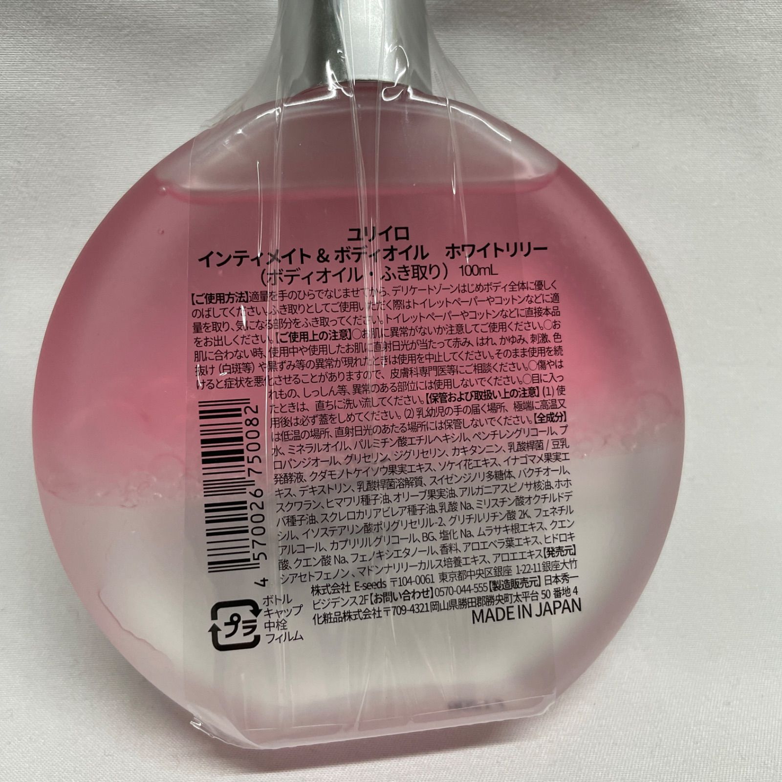 未使用品 ユリイロ インティメイトウォッシュ インティメイト＆ボディ 