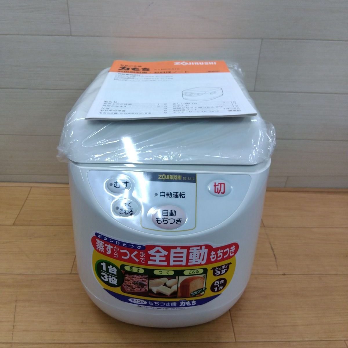 ZOJIRUSHI マイコン全自動もちつき機 力もち BS-EA10 02年製 中古 通電 