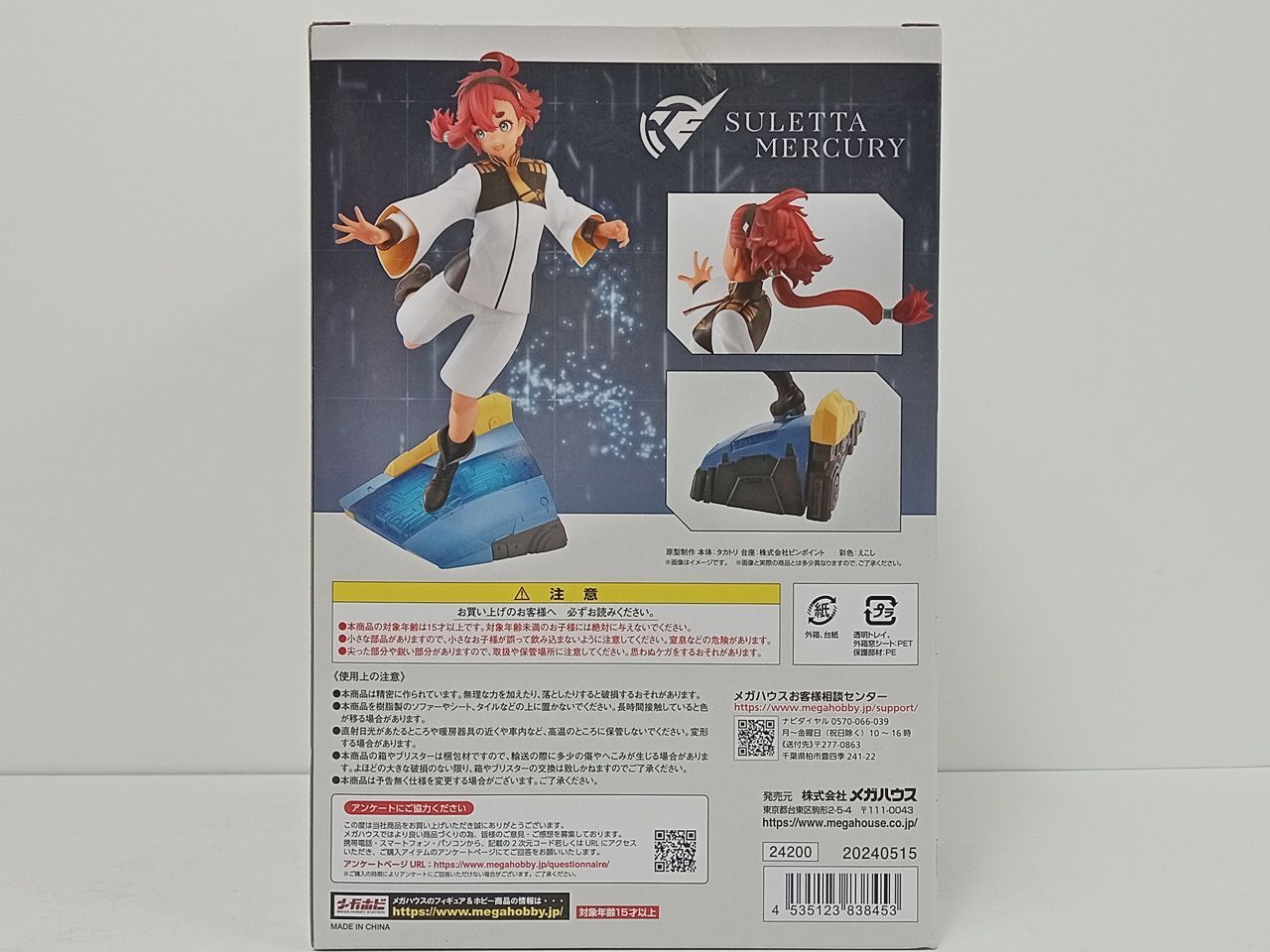 メガハウス GGG 機動戦士ガンダム 水星の魔女 スレッタ・マーキュリー