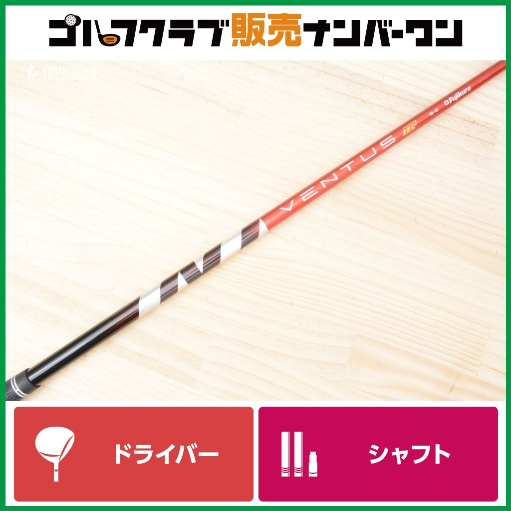 ベンタスレッドTR ベロコア ピンスリーブ ドライバー 5Wセット