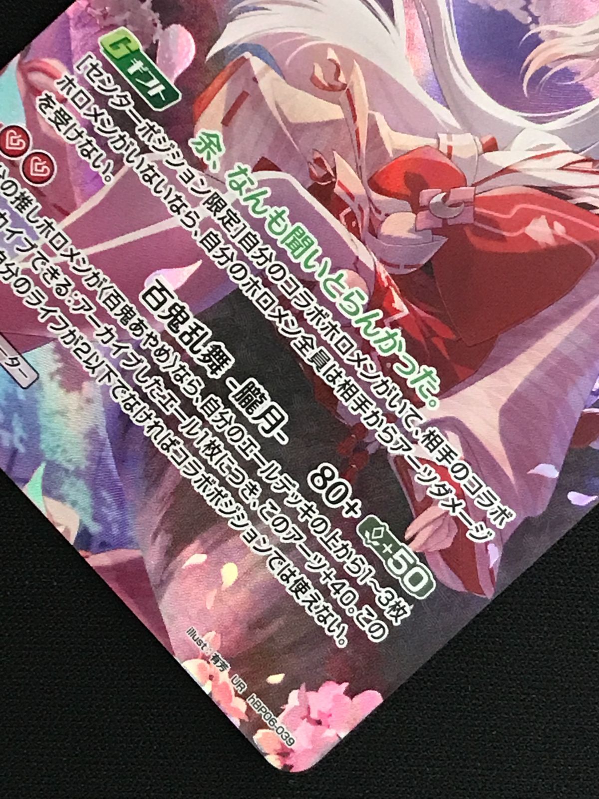 ホロライブOCG ホロカ 百鬼あやめ 2nd UR hBP06-039 トレカ TCG 264