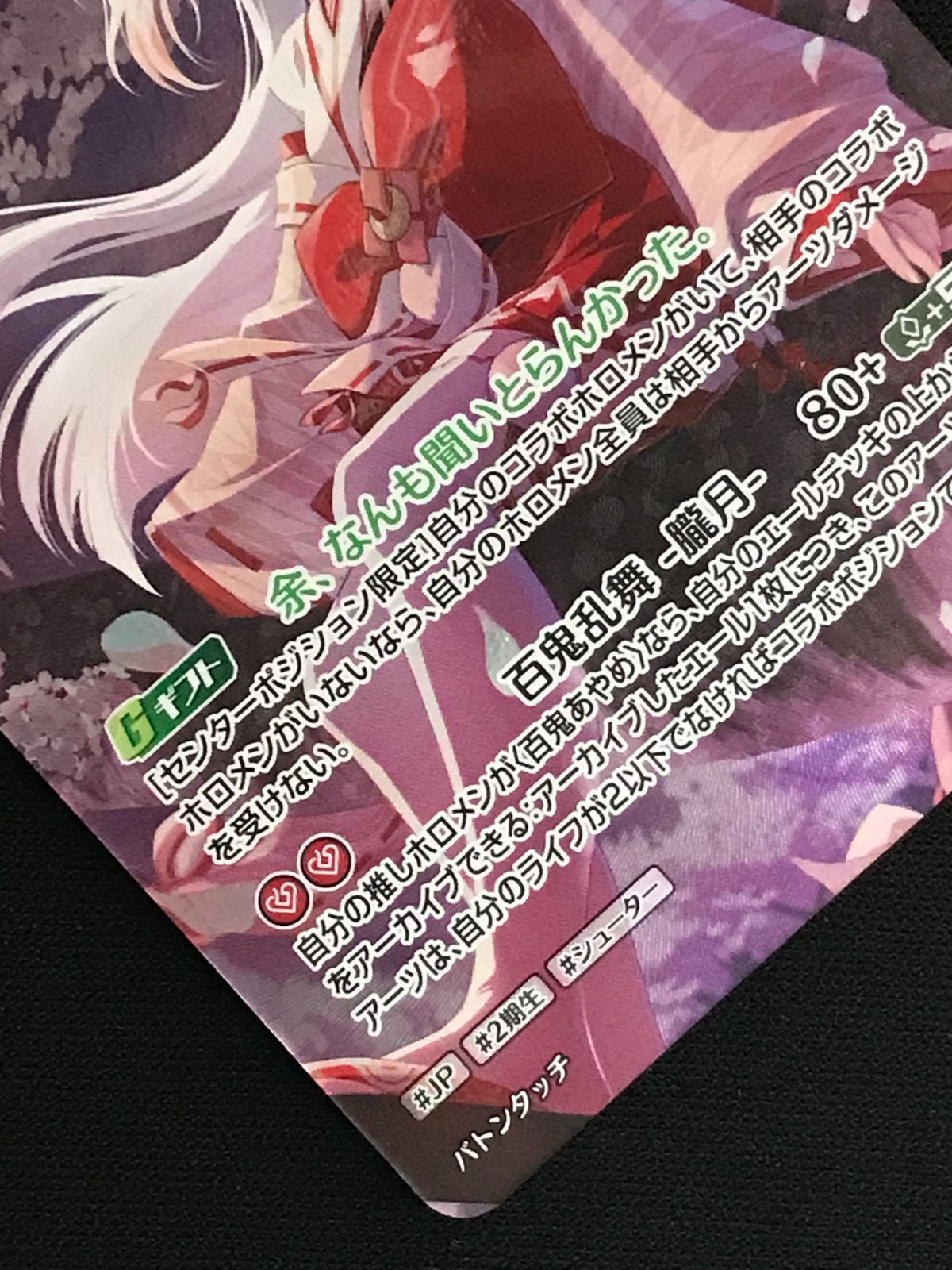 ホロライブOCG ホロカ 百鬼あやめ 2nd UR hBP06-039 トレカ TCG 264