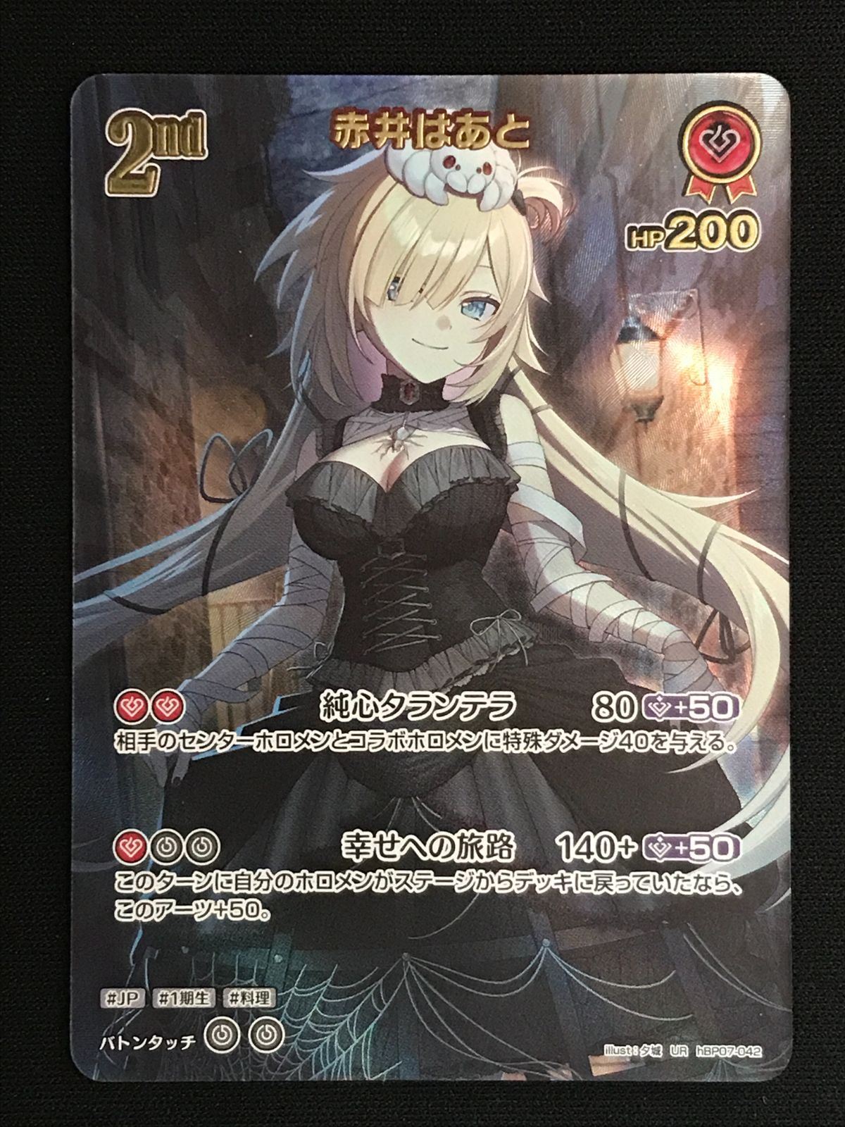 ホロライブOCG 赤井はあと　OUR ホロライブOCG ホロカ 赤井はあと 2nd UR hBP07-042 トレカ TCG 264