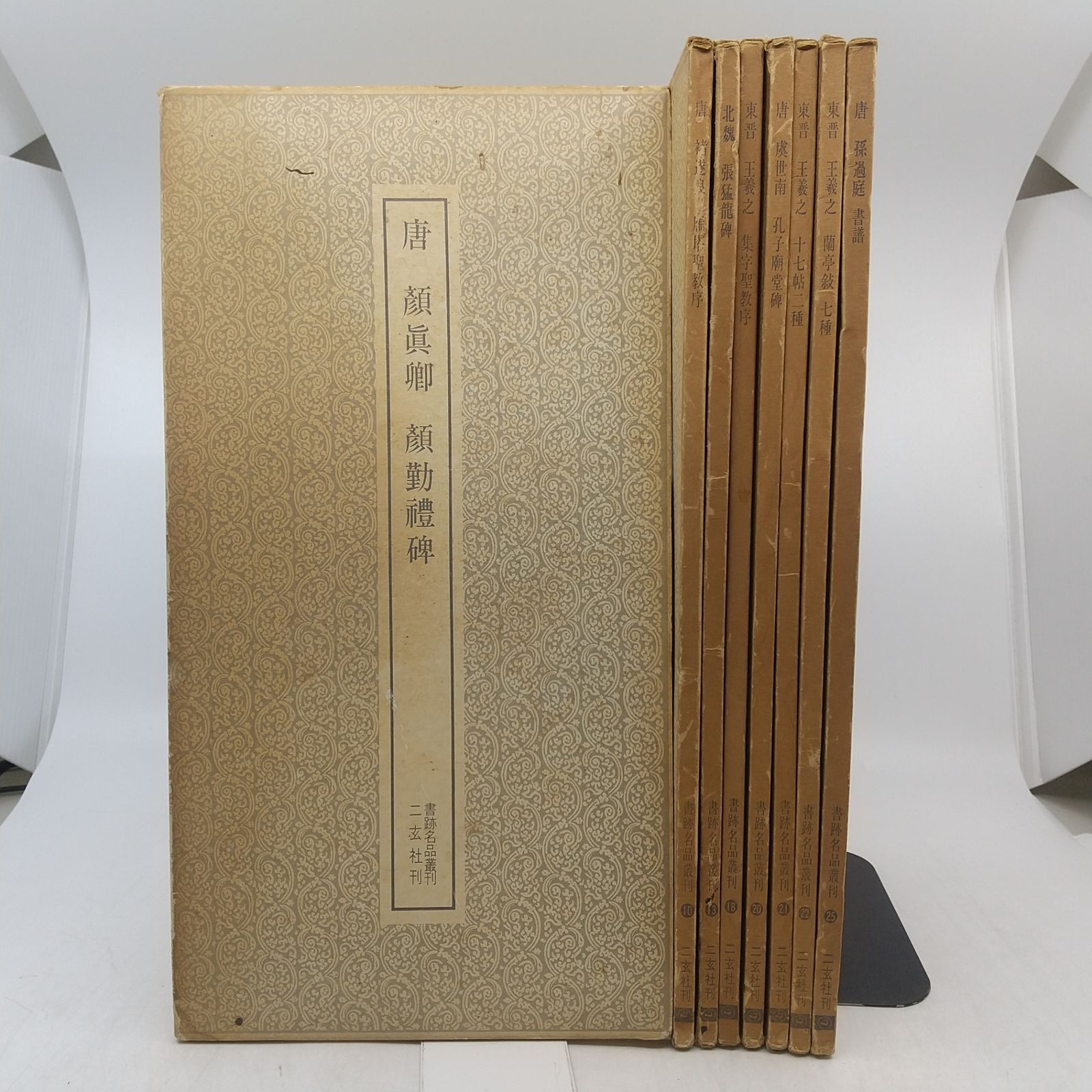 まとめ売り】書跡名品叢刊 8冊まとめ売り 1959年(昭和34年)発行 
