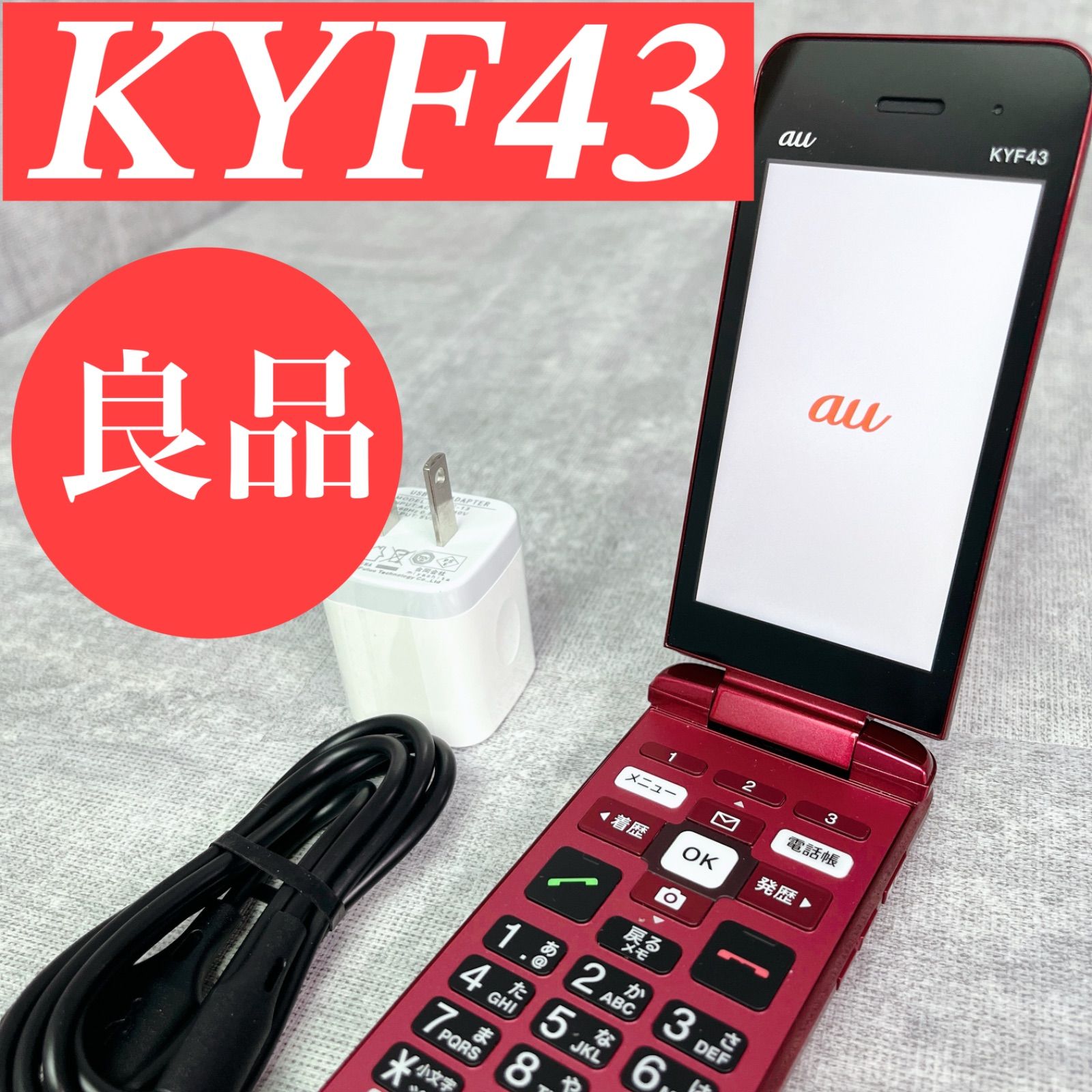 シンプル携帯】京セラ KYF43 【公式通販】
