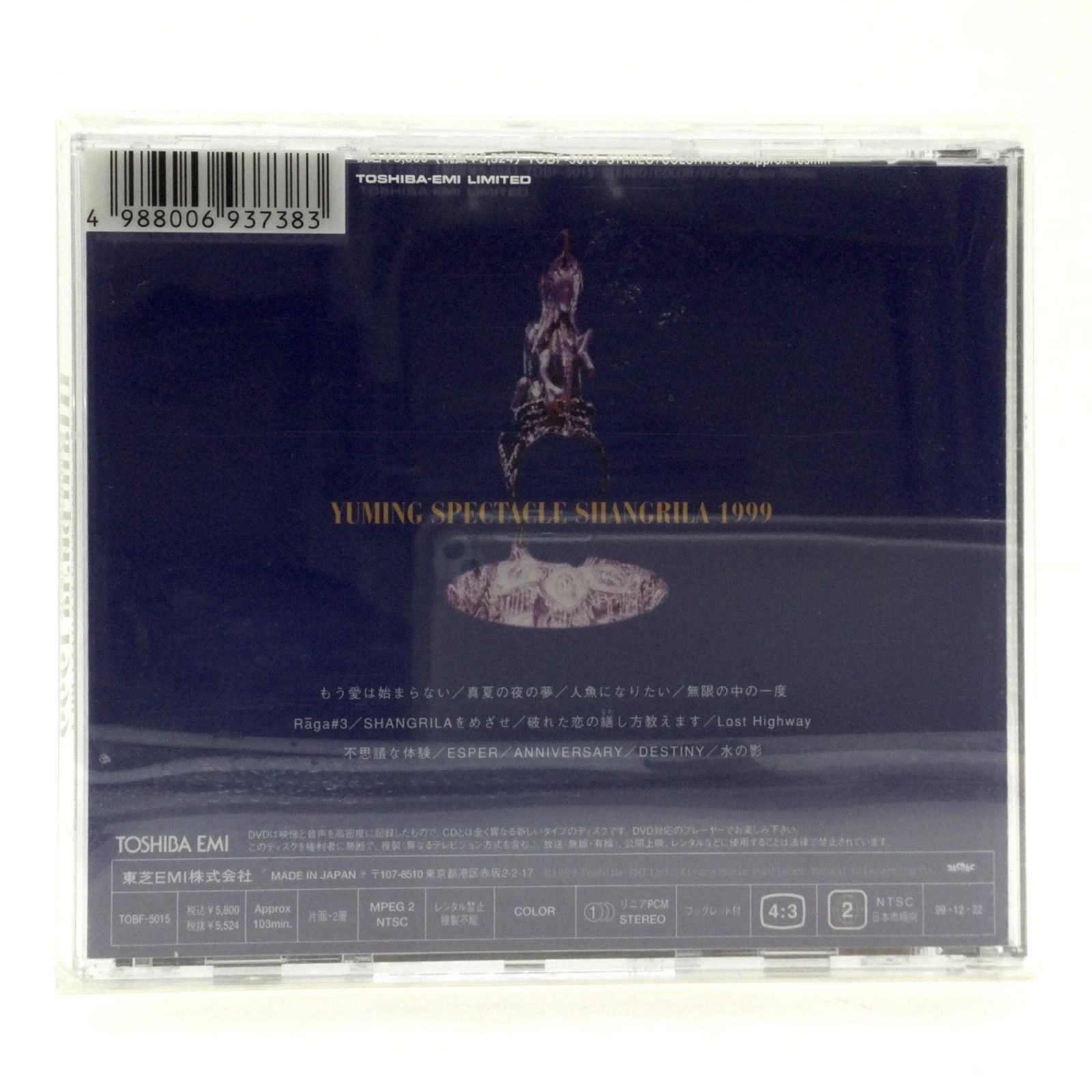 4044 DVD 松任谷由実 YUMING SPECTACLE SHANGRILA 1999 ユーミン