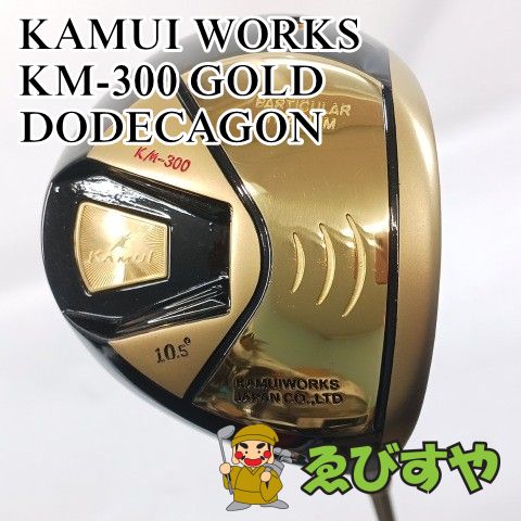 入間 【中古】 ドライバー カムイワークス KM-300 GOLD DODECAGON R 10.5[2390] - メルカリ