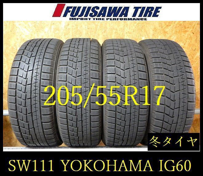【SW111】送料無料●2023年製造 約7.5~8部山●YOKOHAMA iceGUARD iG60●205/55R17●4本 26102253
