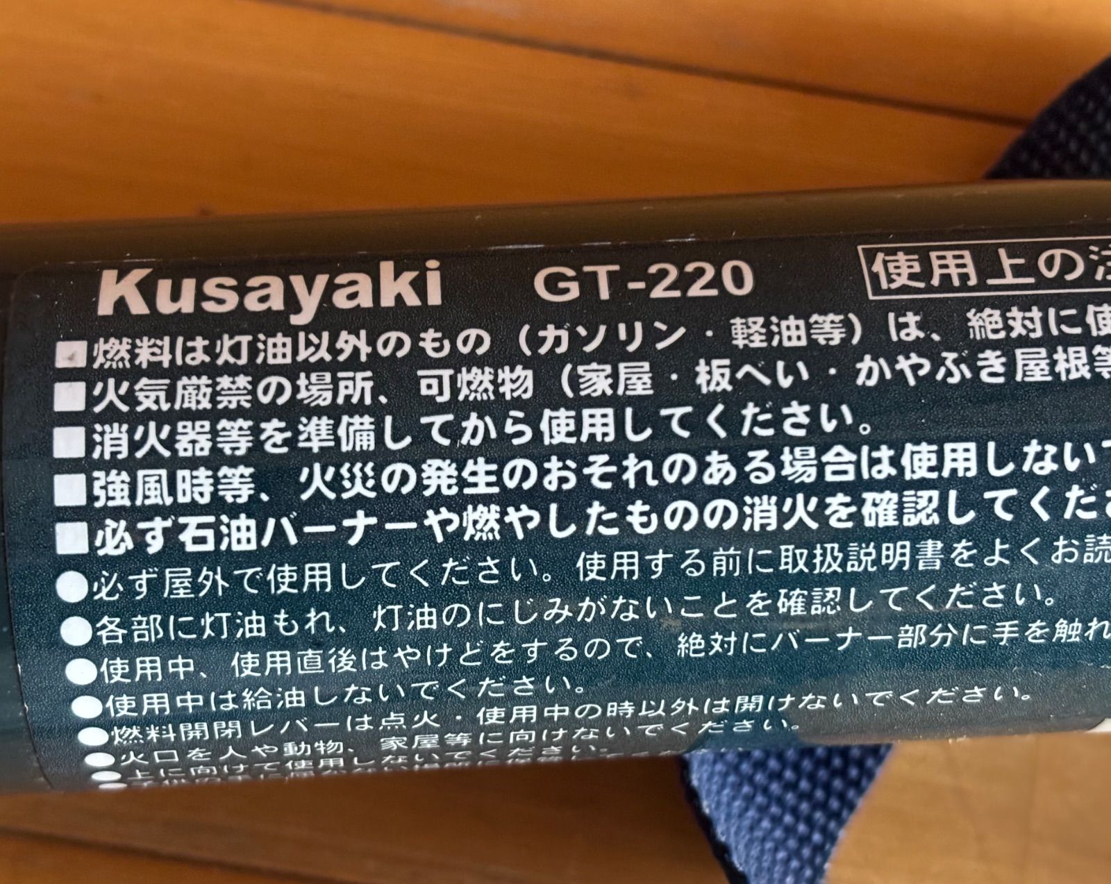 Kusayaki GT-220 富士バーナ一 屋外用 携帯石油バーナー Do-Ga 草焼き 