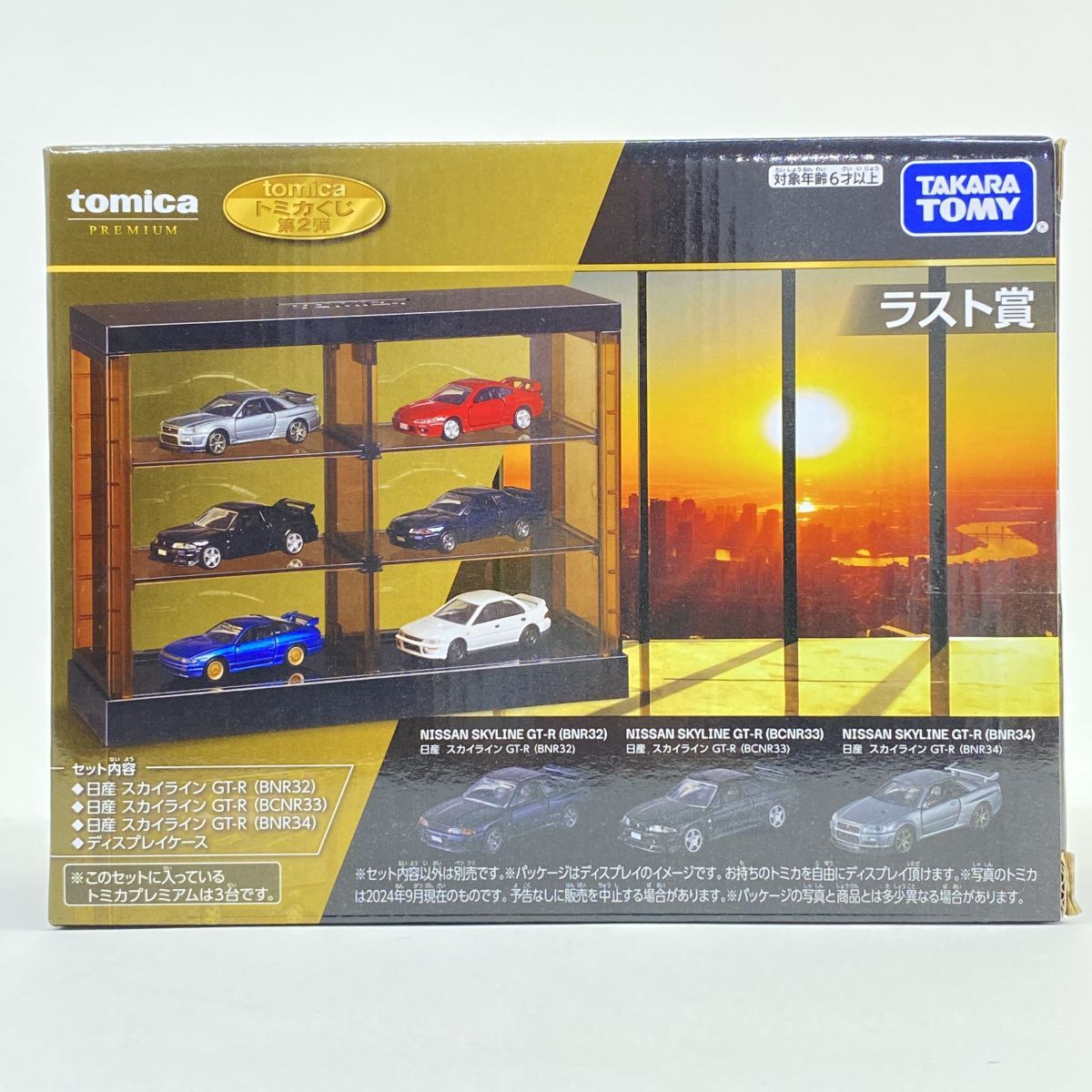 未開封】トミカくじ 第2弾 ラスト賞 日産 スカイライン GT-R (BNR32