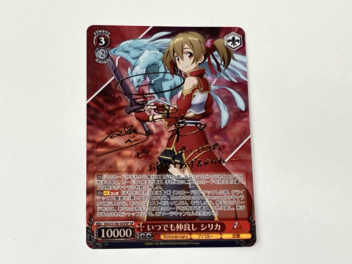 いつでも仲良し　シリカ　SP psa10 SAO ソードアートオンライン WS いつでも仲良しシリカ SP サイン SAO - メルカリ