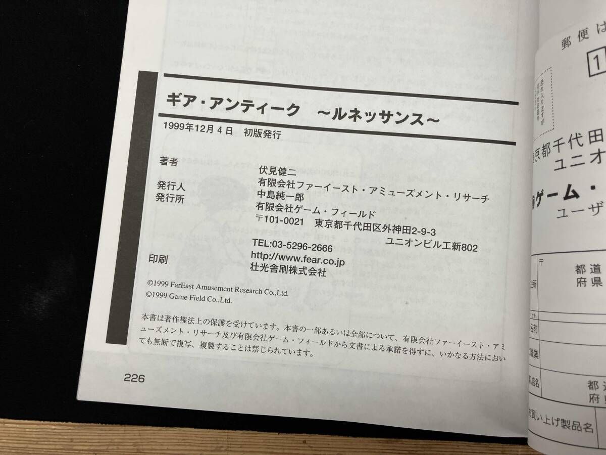 シミあり テーブルトークRPG ギア・アンティーク〜ルネッサンス 
