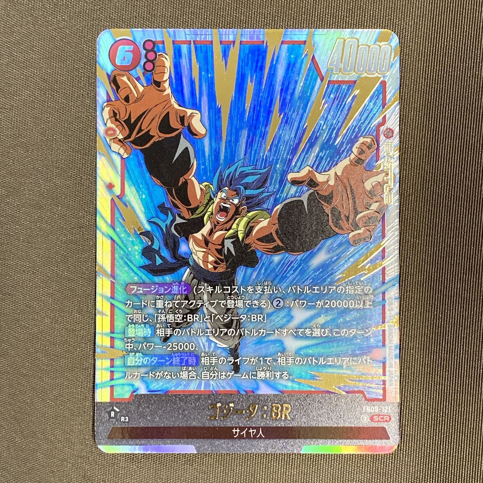 浜館54-1861] ドラゴンボールフュージョンワールド FB09-121 SCR