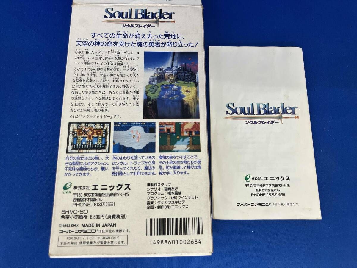 SFC / ソウルブレイダｰ / 箱、説明書あり / 起動確認済み / ソフト変色