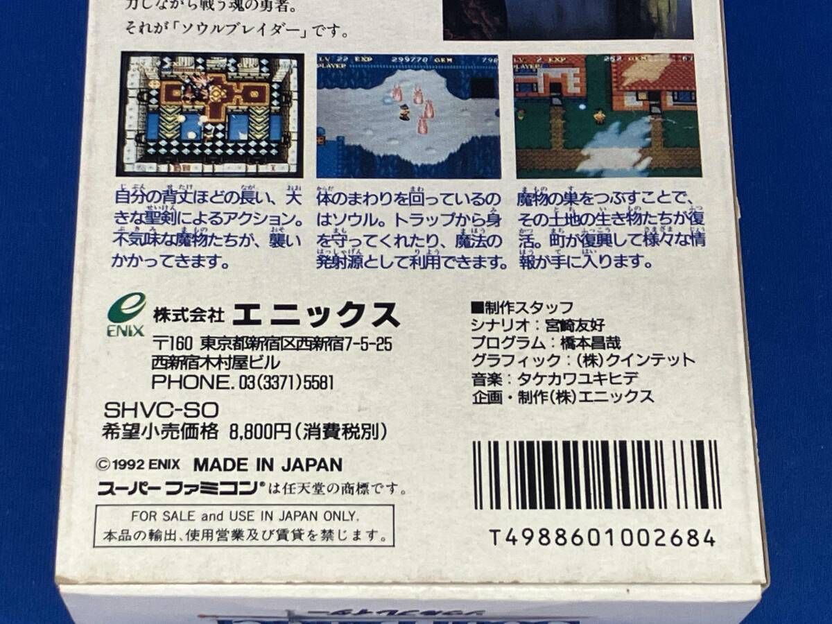 SFC / ソウルブレイダｰ / 箱、説明書あり / 起動確認済み / ソフト変色