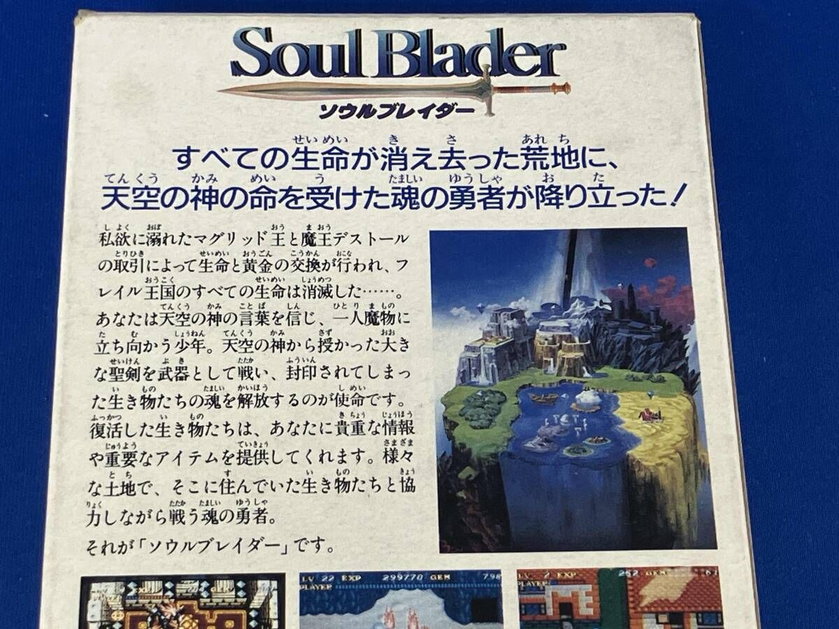 SFC / ソウルブレイダｰ / 箱、説明書あり / 起動確認済み / ソフト変色