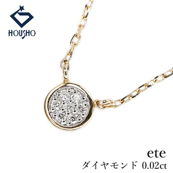 レディース ​ete エテ K10イエローゴールド ダイヤモンド ネックレス 