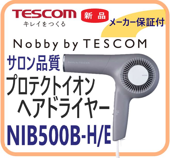 【新品・メーカー保証付】NIB500B-H/E プロフェッショナル プロテクトイオン ヘアドライヤー スモーキーグレー　Nobby by TECOM 業界トップクラスの大風速でスピードドライ プロテクトイオン搭載 軽量スリムで使いやすく