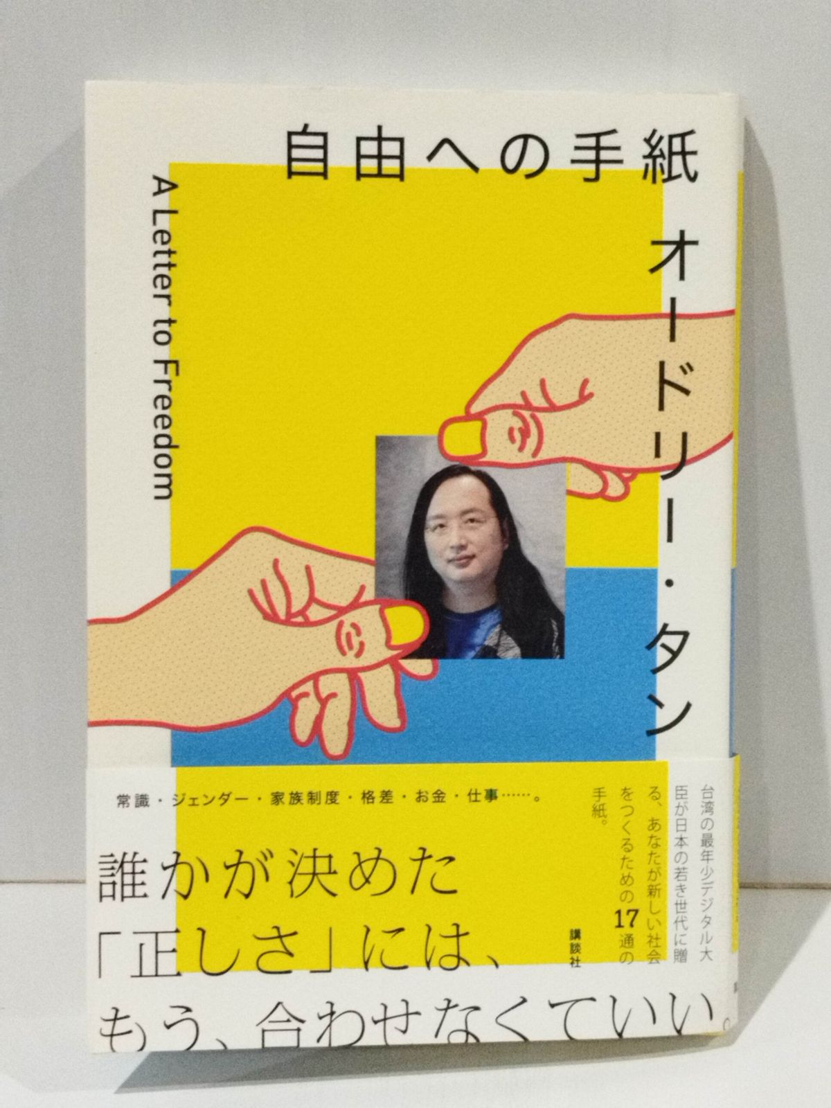 Audrey Tan's Letter to Freedom Audrey Tan Courier Japon Editorial Team (260403mt)