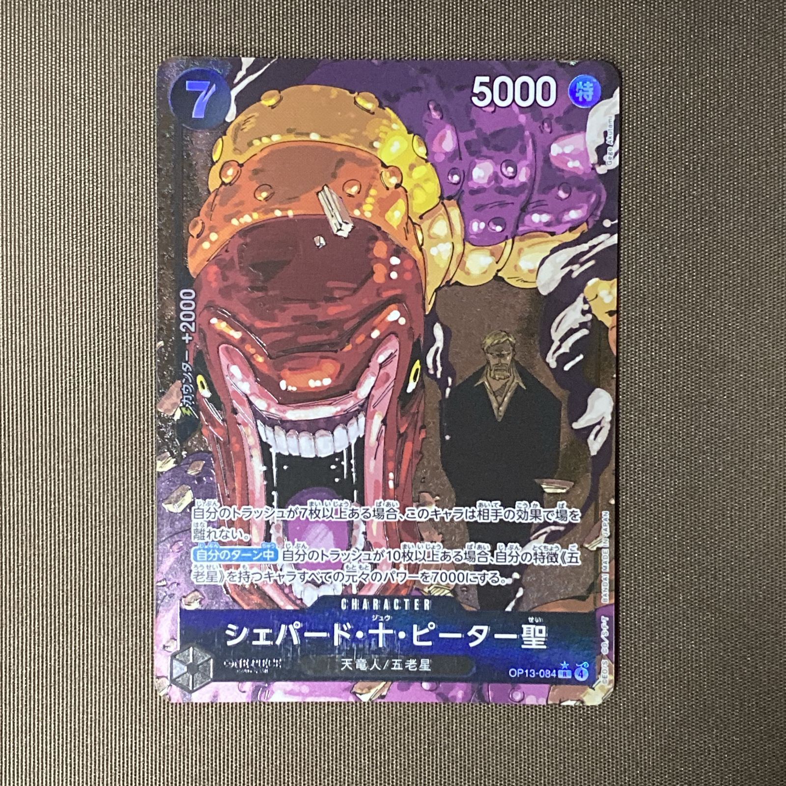 浜館52-1869] ワンピースカードゲーム シェパード・十・ピーター聖 