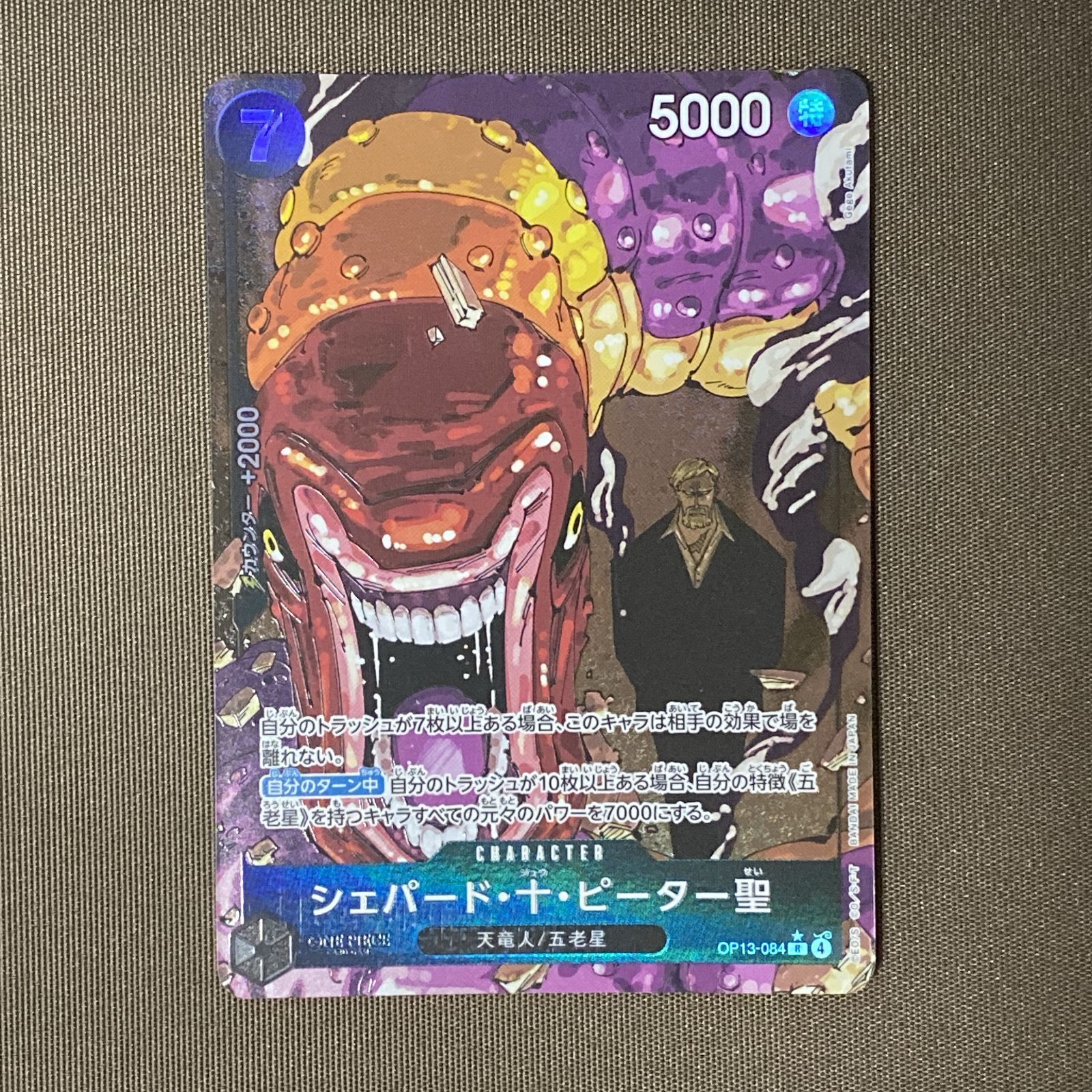 浜館52-1869] ワンピースカードゲーム シェパード・十・ピーター聖 