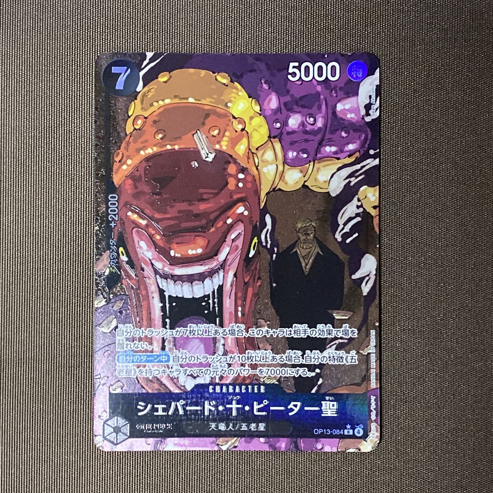 浜館52-1869] ワンピースカードゲーム シェパード・十・ピーター聖 