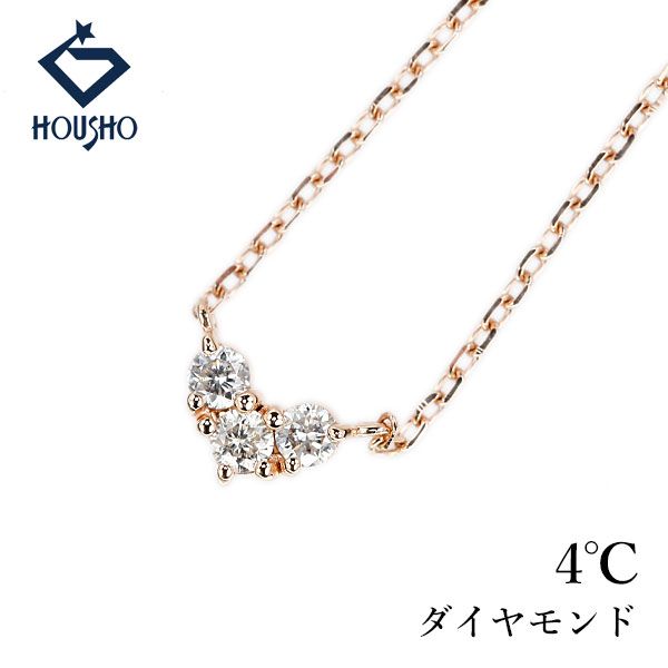 ヨンドシー ダイヤモンド ネックレス K10ピンクゴールド 4℃ イニシャル 