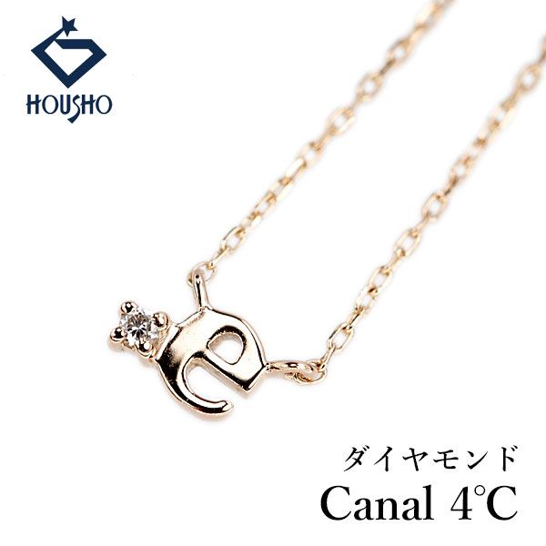 本日最最終値下げ　Canal 4℃ K10 ダイヤモンドネックレス カナルヨンドシー ダイヤモンド ネックレス K10ピンクゴールド canal4